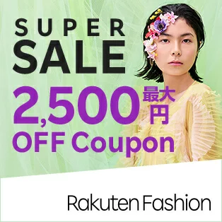 楽天ファッション最大2500円オフクーポン