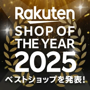 【楽天市場】2025ベストショップ