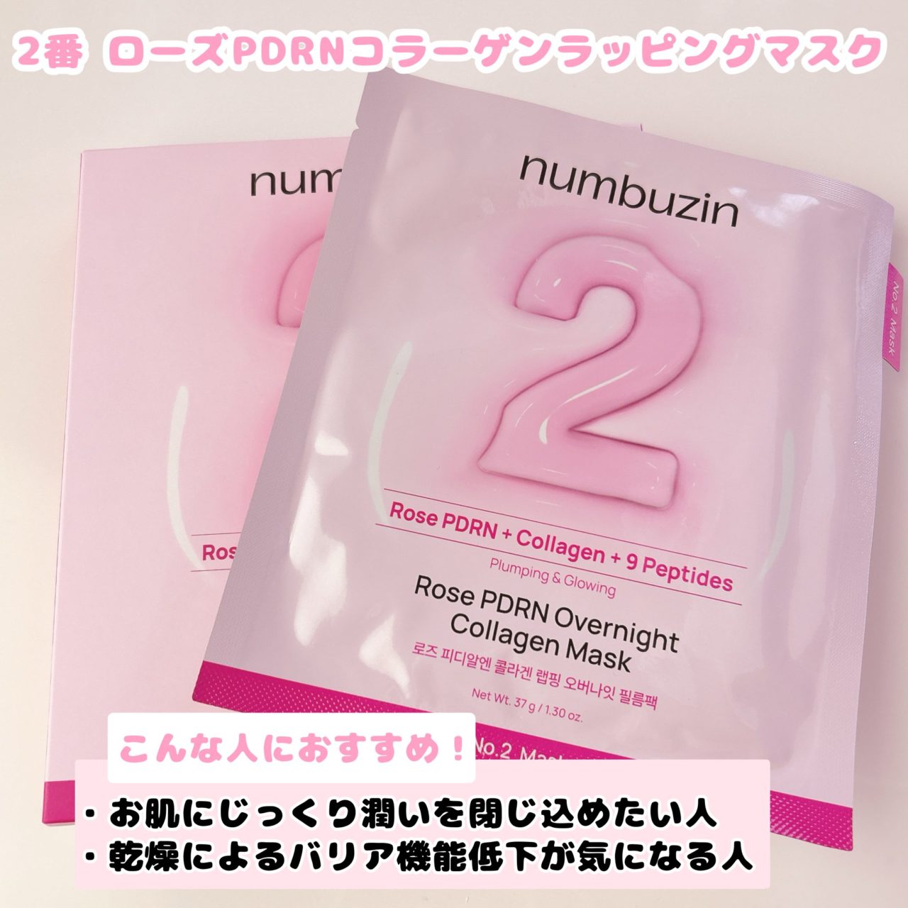 2番ローズPDRNコラーゲンラッピングマスク