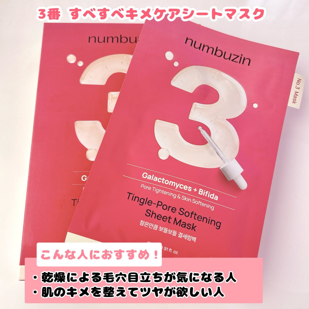 3番すべすべキメケアシートマスク