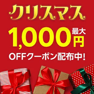 楽天市場クリスマスクーポン