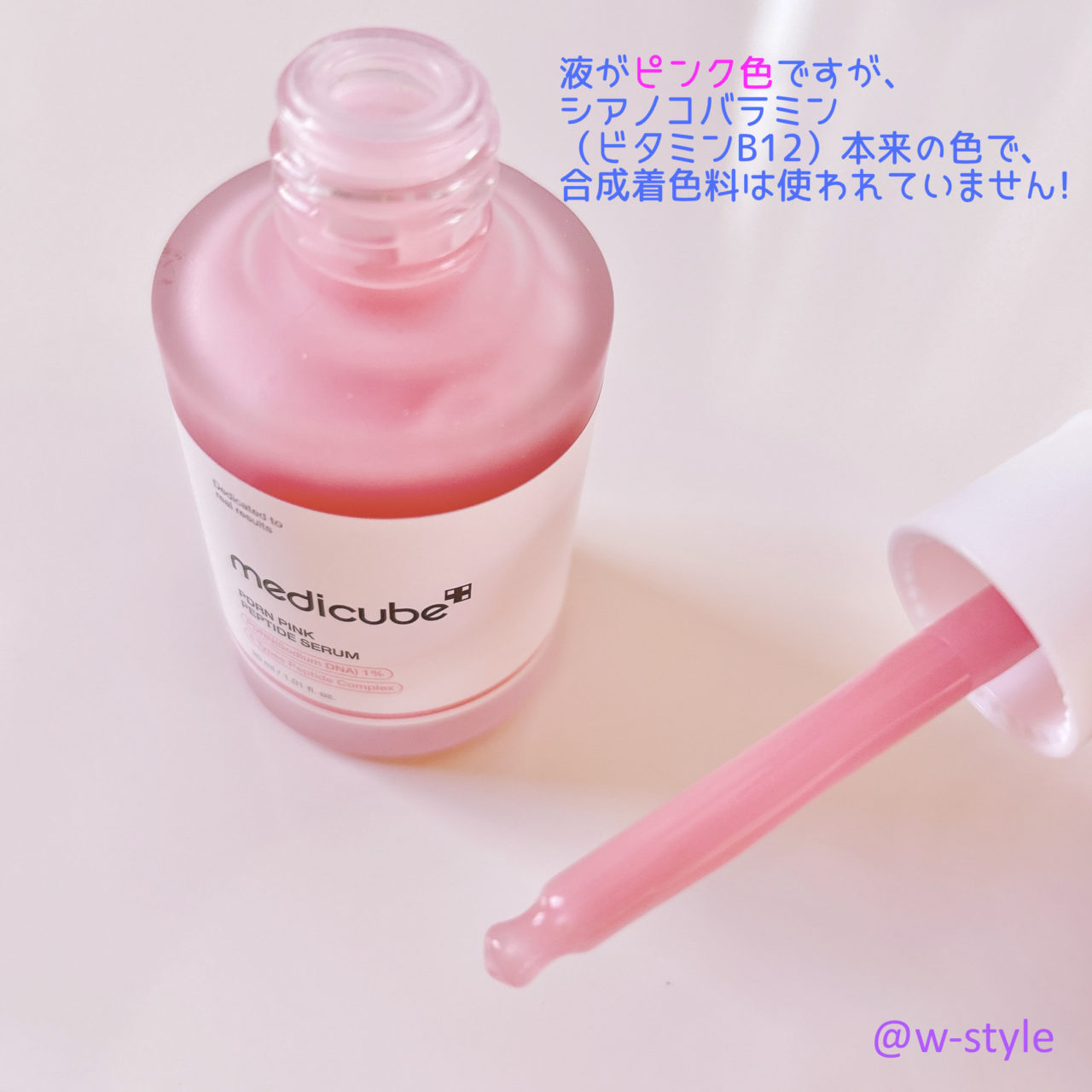 メディキューブPDRNピンクアンプルスポイト部分