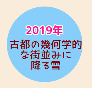 スノービューティー【2019】