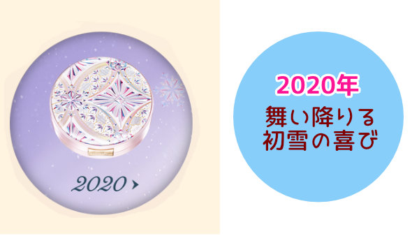 スノービューティー【2020】