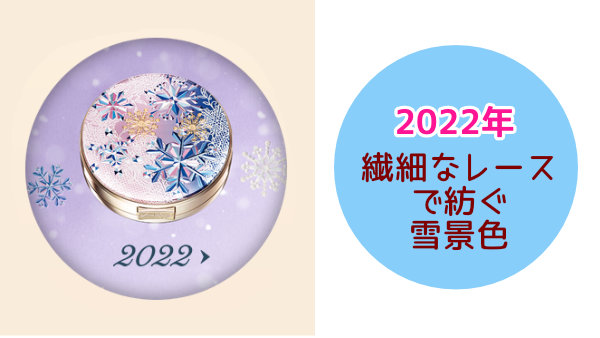 スノービューティー【2022】