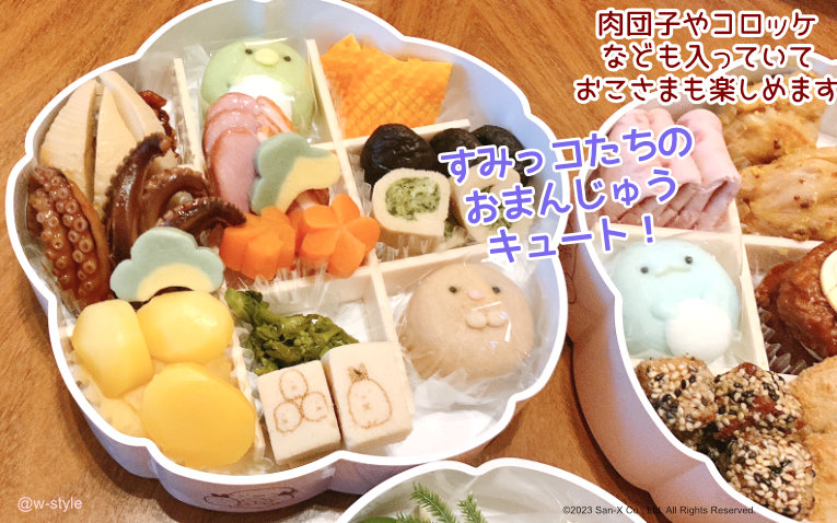 「すみっコぐらし」おせち2023の内容